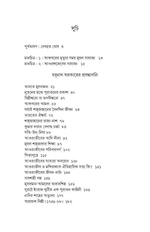 বইয়ের ভেতরের পাতা ১