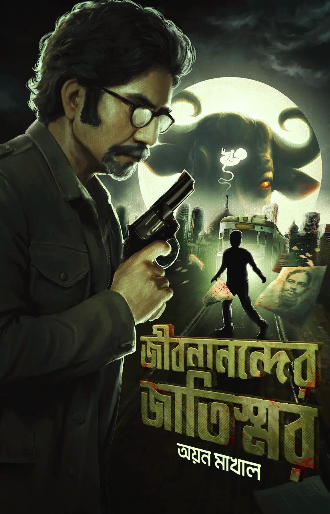 জীবনানন্দের জাতিস্বর