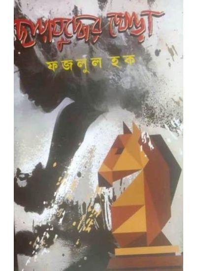 ছায়া যুদ্ধের ঘোড়া