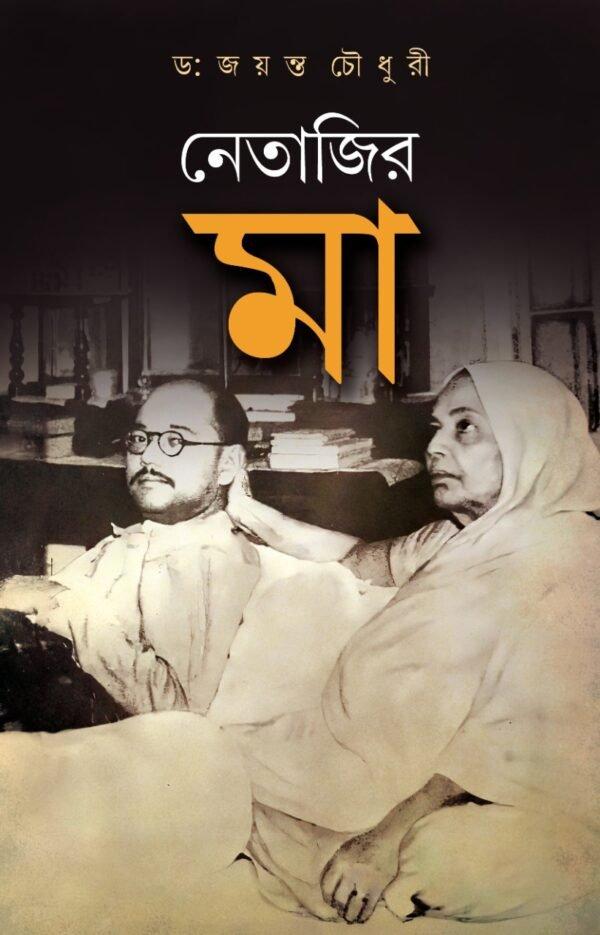 নেতাজির মা