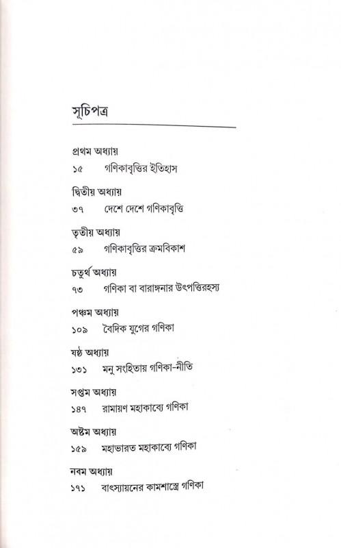 বইয়ের ভেতরের পাতা ১