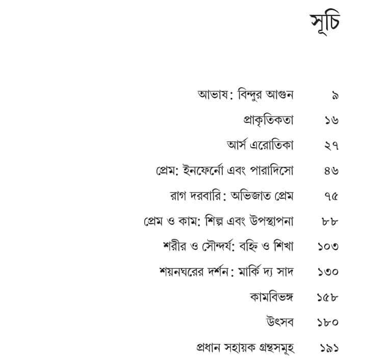 বইয়ের ভেতরের পাতা ১