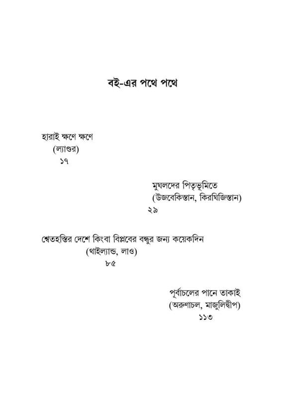 বইয়ের ভেতরের পাতা ১