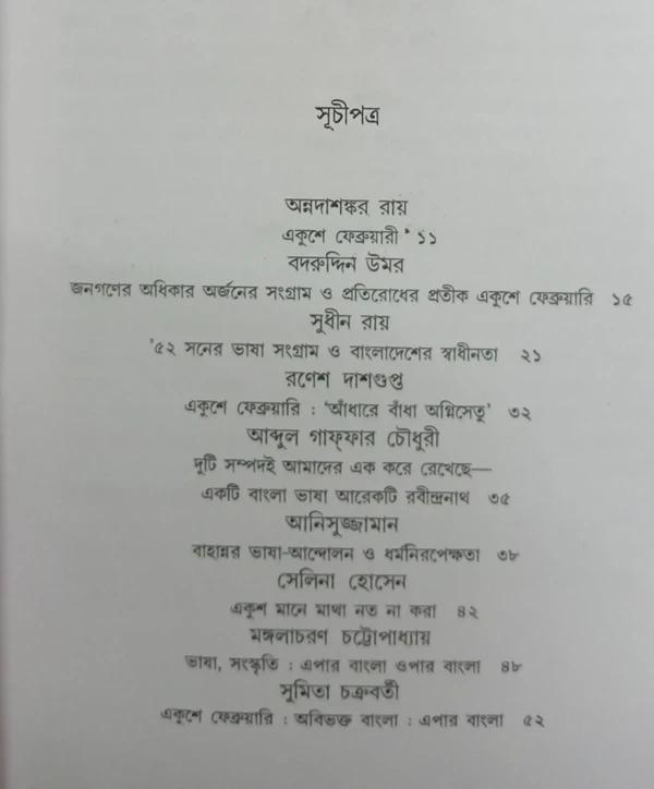 বইয়ের ভেতরের পাতা ১