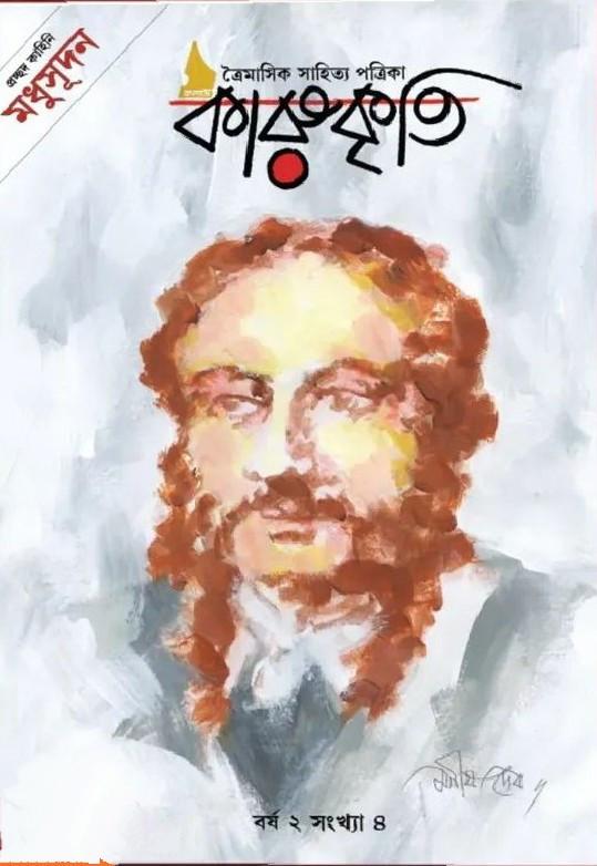 কলমে কারুকৃতি : জুন-জুলাই সংখ্যা