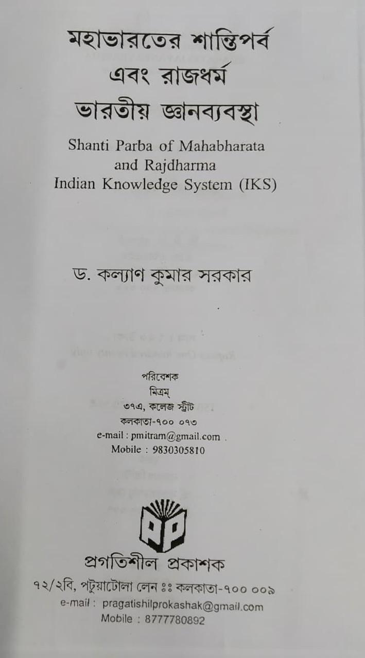 বইয়ের ভেতরের পাতা ১