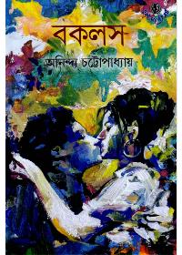 বকলস
