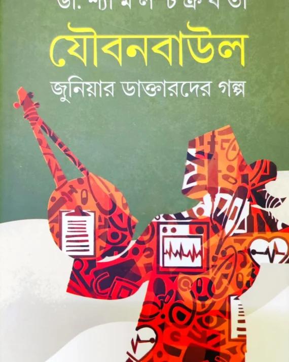 Joubonbaul Junior Daktarder Golpo