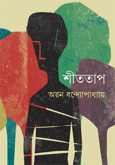 শীততাপ
