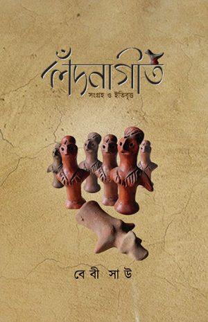 লঁদনাগীত