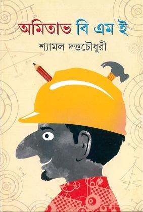 অমিতাভ বি এম ই