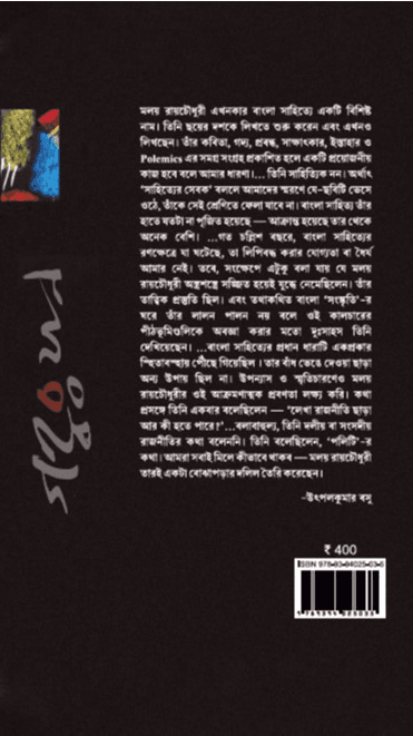 বইয়ের ভেতরের পাতা ১