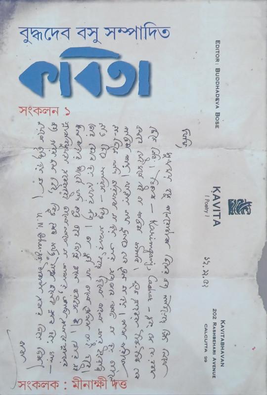 কবিতা সংকলন ১