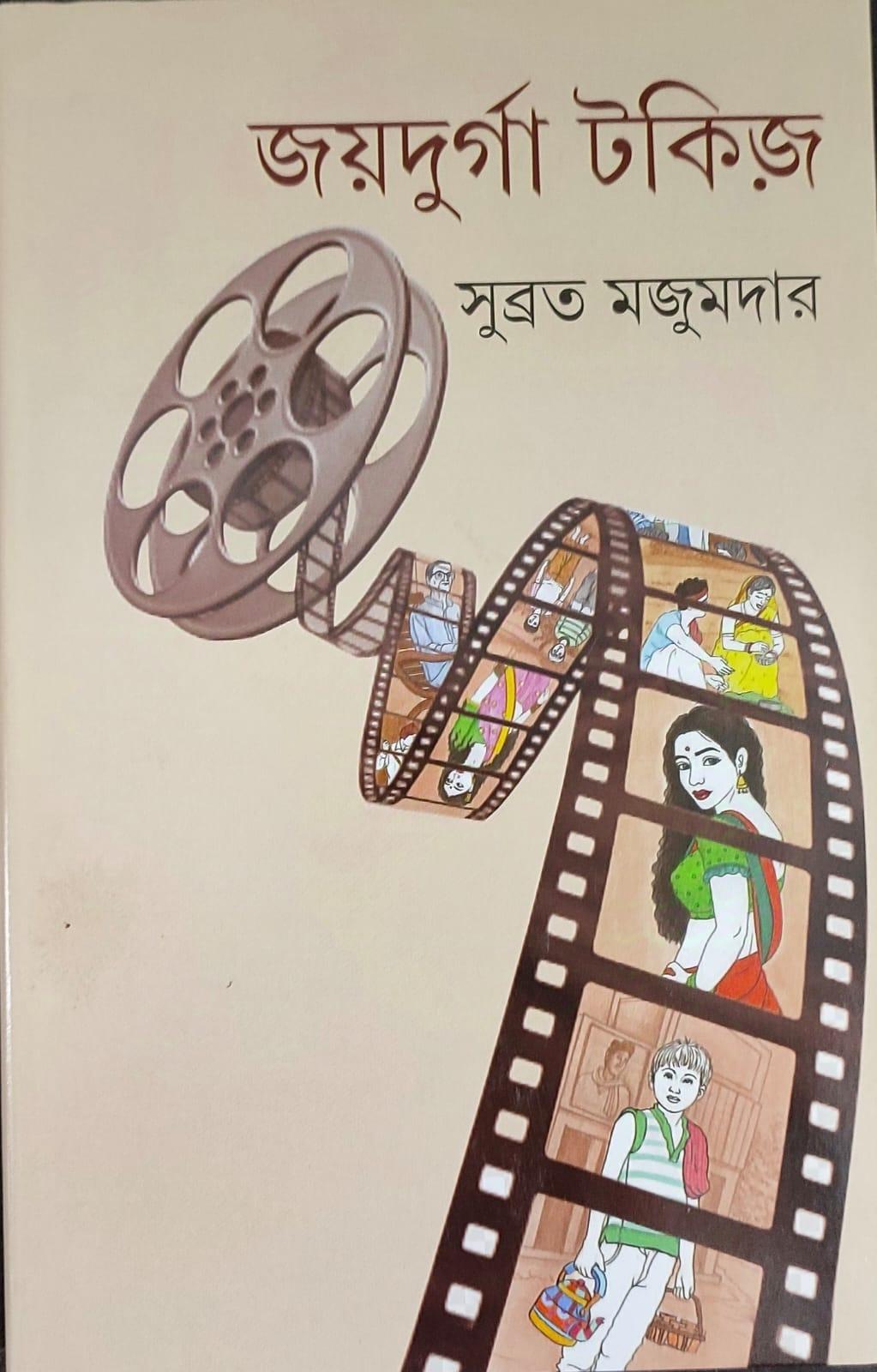 জয়দুর্গা টকিজ