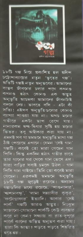 বইয়ের ভেতরের পাতা ১