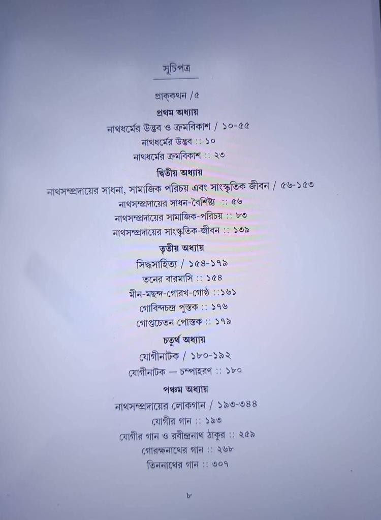 বইয়ের ভেতরের পাতা ১