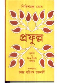 প্রফুল্ল