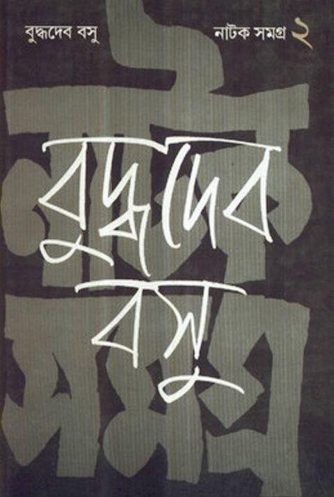 Natak Samagra Volume 2