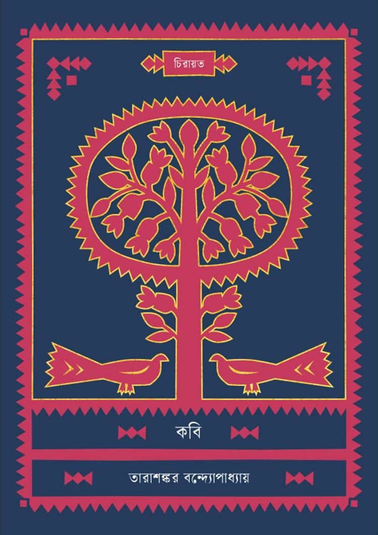 কবি - কবি প্রকাশনী