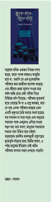 বইয়ের ভেতরের পাতা ১