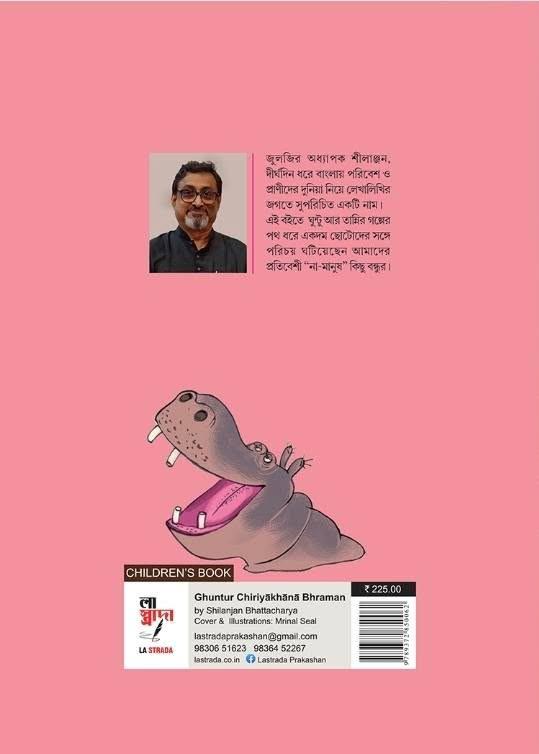 বইয়ের ভেতরের পাতা ১