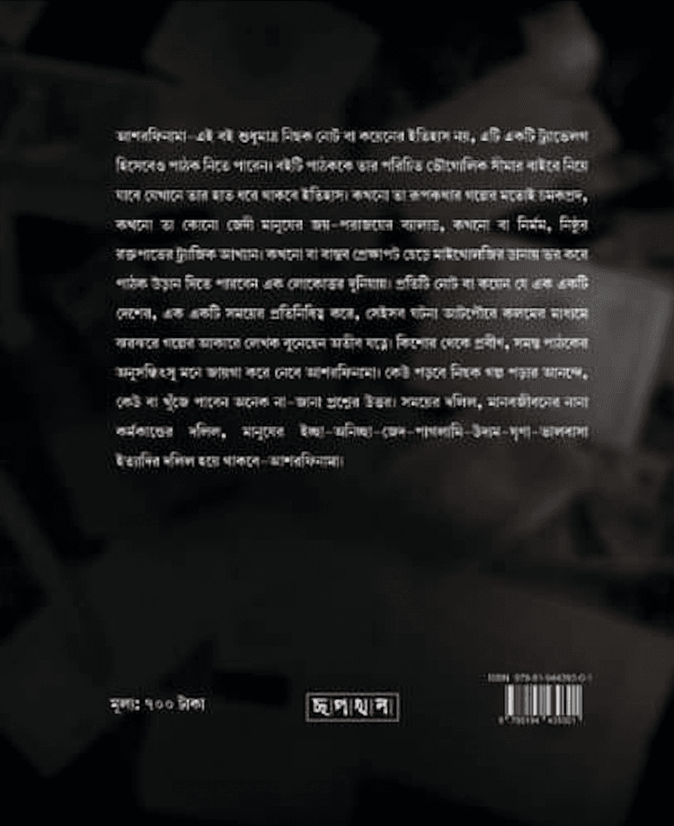 বইয়ের ভেতরের পাতা ১