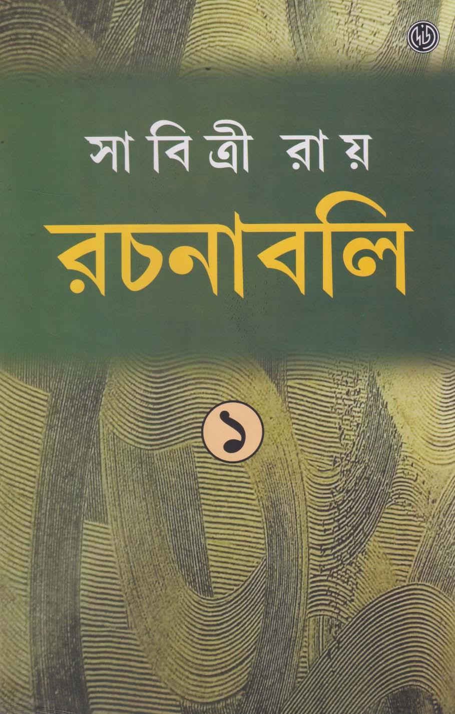 রচনা_বলি