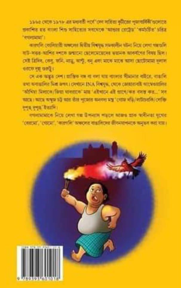 বইয়ের ভেতরের পাতা ১