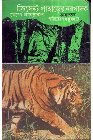 Crisent Paharer Narakhadak
