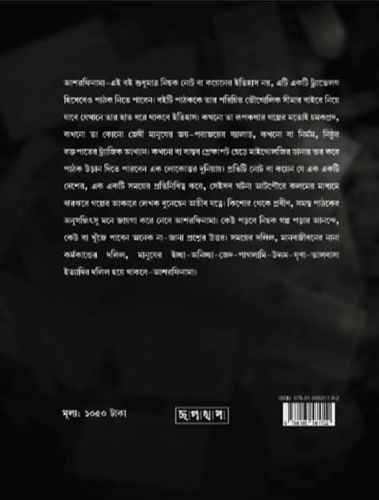 বইয়ের ভেতরের পাতা ১