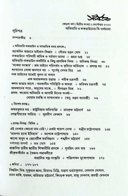 বইয়ের ভেতরের পাতা ১