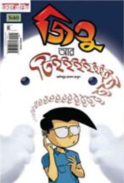 জিতু আর টিইইইইইইই