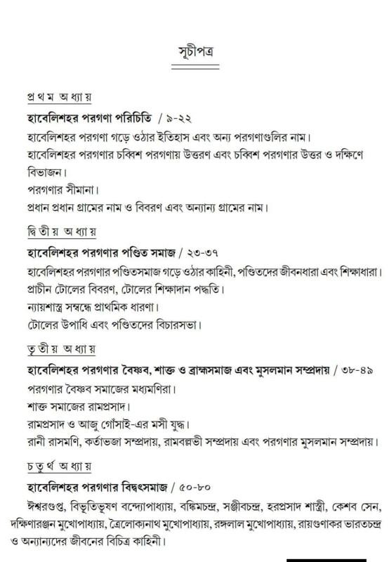 বইয়ের ভেতরের পাতা ১