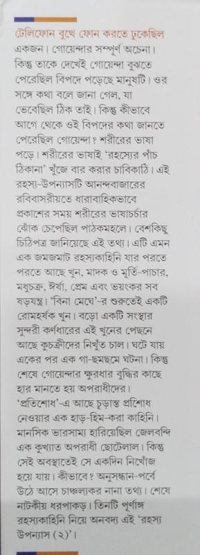 বইয়ের ভেতরের পাতা ১