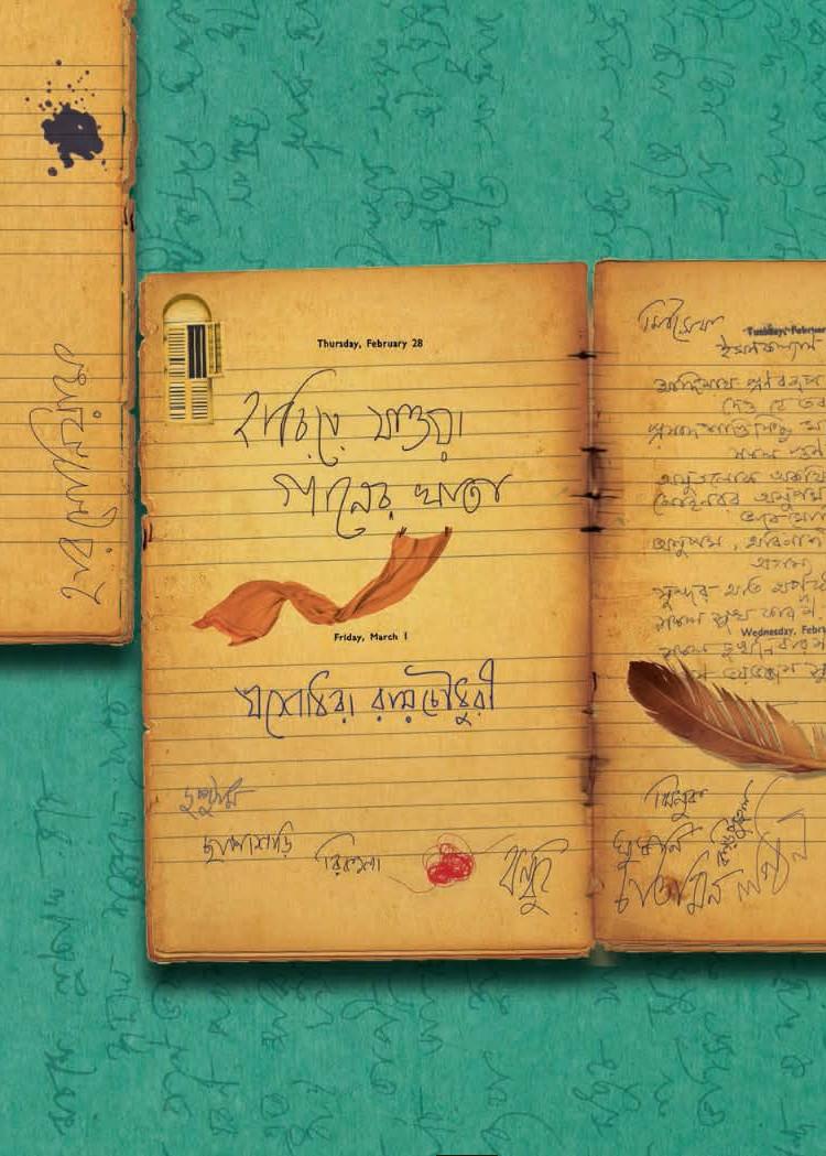 হা্রিয়ে যাওয়া গানের খাতা