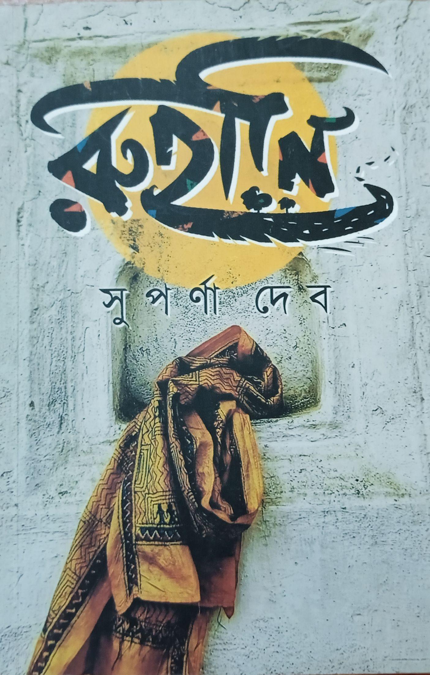 রূহানী