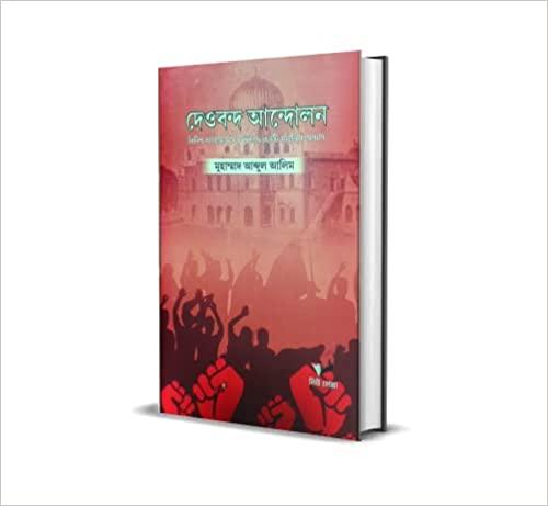 দেওবন্দ আন্দোলন