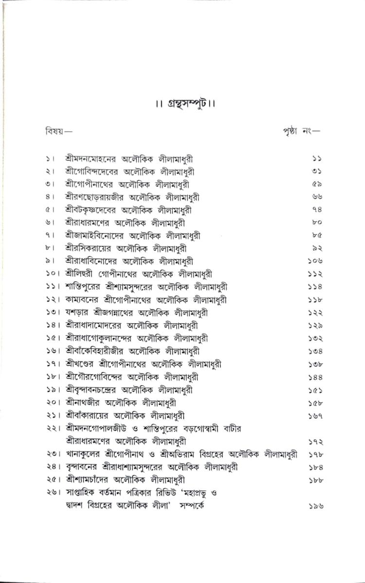 বইয়ের ভেতরের পাতা ১