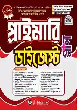 বিদ্যাবাড়ি প্রাইমারি ডাইজেস্ট প্লাস