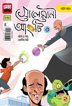 ইব্রাহীম : সোলেমানী আংটি -৩