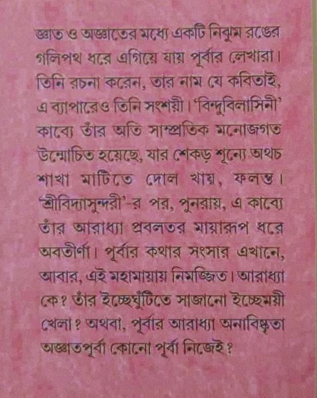 বইয়ের ভেতরের পাতা ১