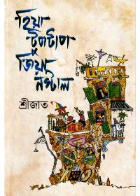 হিয়া উলটাপ জিয়া নস্টাল