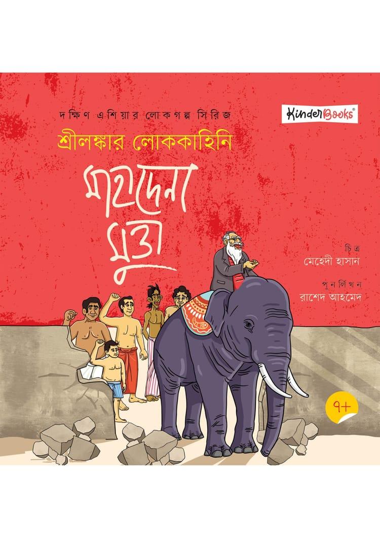 মাহাদেনা মুত্তা