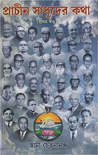 প্রাচীন সাধুদের কথা (প্রথম খণ্ড)