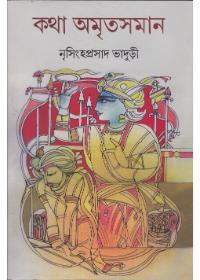 কথা অমৃতসমান ৬
