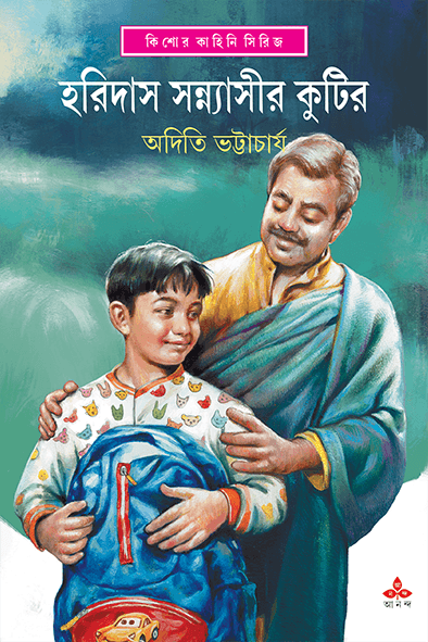 হরিদাস সন্ন্যাসীর কুটির