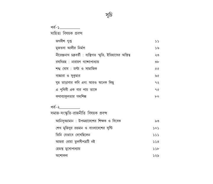 বইয়ের ভেতরের পাতা ১