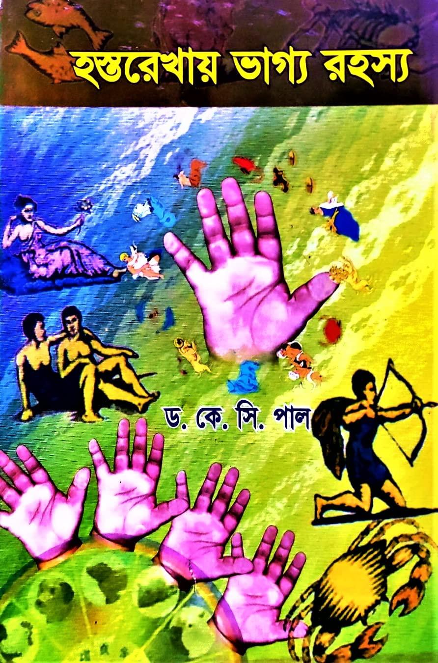 হস্তরেখায় ভাগ্য রহস্য