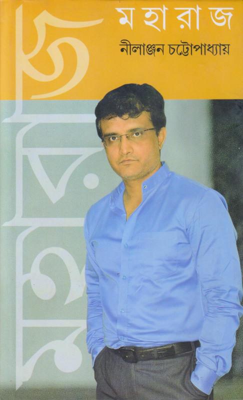 মহা রাজ