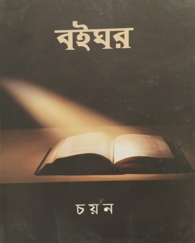 বইঘর